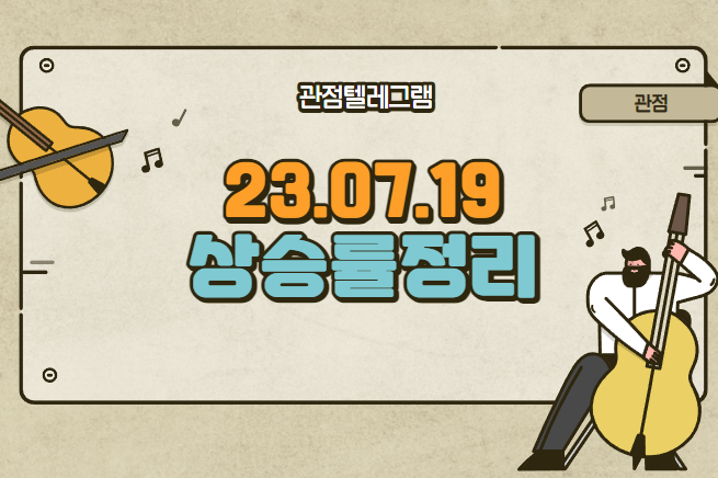 7월 19일 상승률정리 (펩트론.딥노이드.코스나인.에코프로에이치엔.제이브이엠.코드네이처.케이엔솔.새로닉스.국전약품.제이엘케이.엘앤에프.아이쓰리시스템.일동홀딩스.하이로닉) 7월 19일 상승률정리 (펩트론.딥노이드.코스나인.에코프로에이치엔.제이브이엠.코드네이처.케이엔솔.새로닉스.국전약품.제이엘케이.엘앤에프.아이쓰리시스템.일동홀딩스.하이로닉)