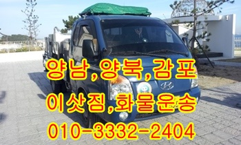 양남용달 정자 감포 불국사 양북 양포 장기 입실 울릉도이사. 양남용달 정자 감포 불국사 양북 양포 장기 입실 울릉도이사.