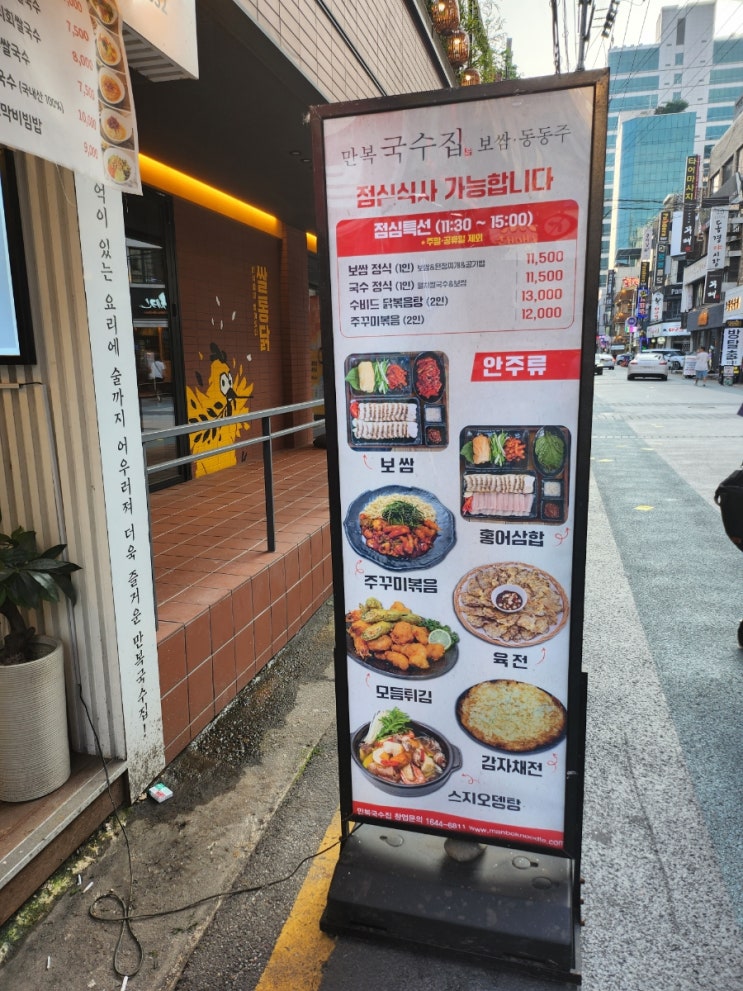  잠실새내역 보쌈 만복국수집,행복한 가족외식으로 추천