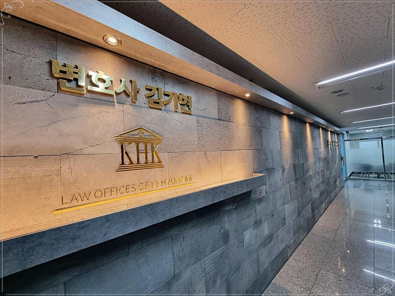 원주형사변호사 김기현, 구속방지 전문