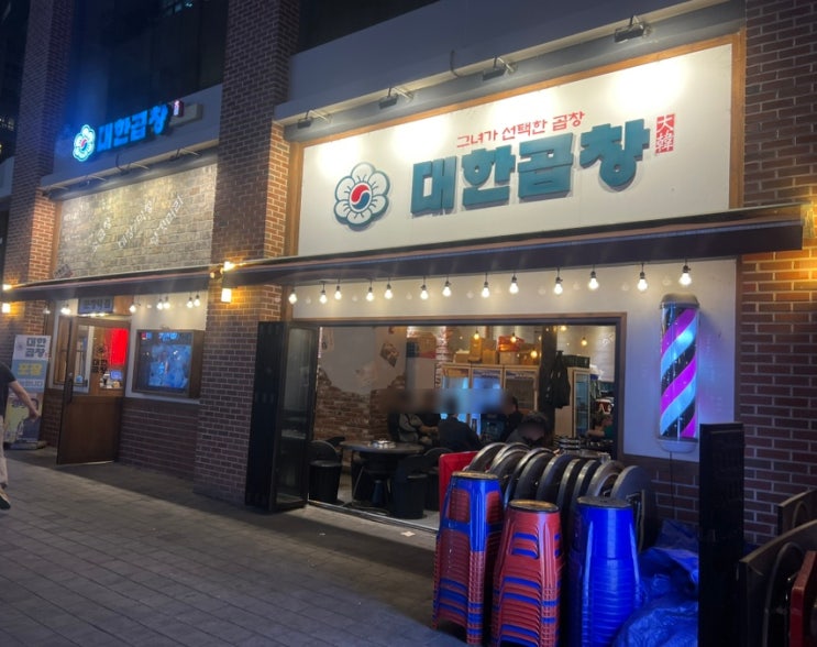  문정동맛집 [군자대한곱창] 테라스에서 먹는 느낌~