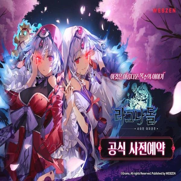  라그나돌 사전예약 신청