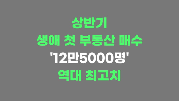  대전 아파트 부동산 매매 시세 전망은?