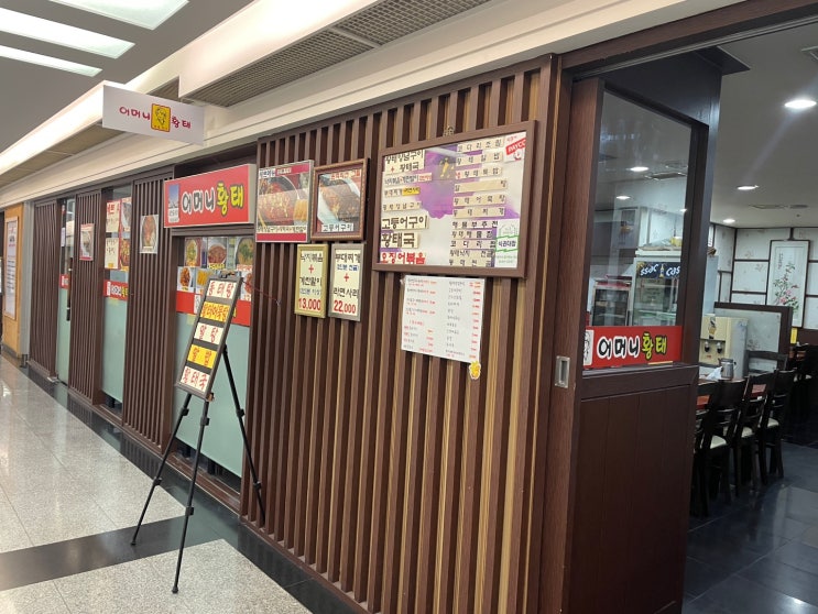  삼성 코엑스 황태 맛집 "어머니 황태"