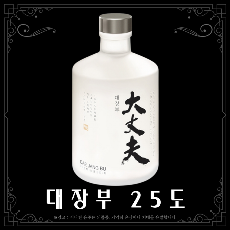  [소주] 대장부