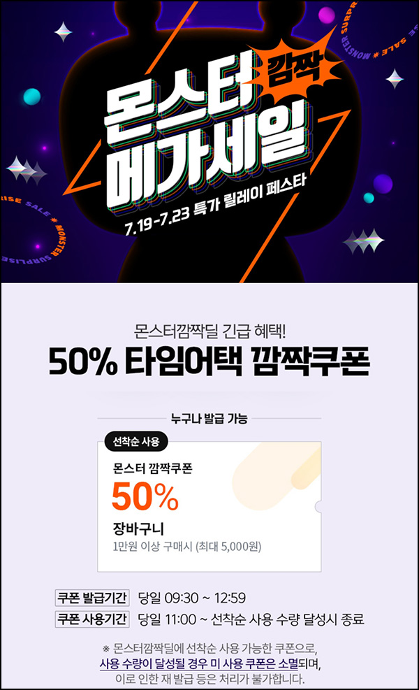 티몬 50%할인 쿠폰이벤트(5천원할인)선착순 오전 09:30~