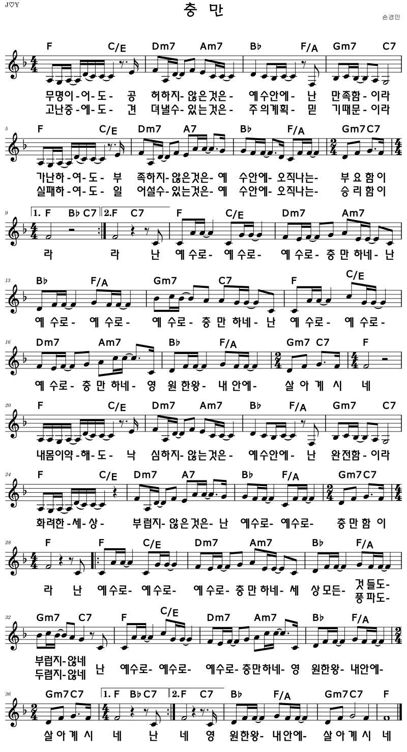 【악보】 충만 (손경민 / F,G,Ab,A) : 네이버 블로그