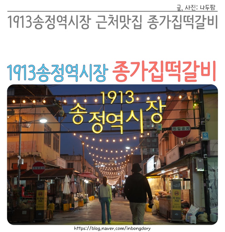  1913송정역시장 근처맛집 종가집떡갈비