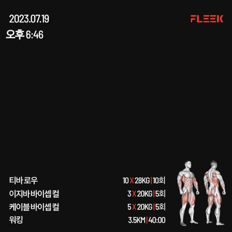  자 다시 시작되는 나의 운동일지