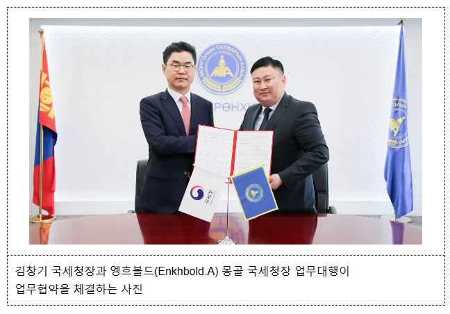 몽골 국세청, 450여 개 한국 기업을 위한 세정지원 약속