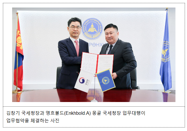 몽골 국세청, 450여 개 한국 기업을 위한 세정지원 약속 몽골 국세청, 450여 개 한국 기업을 위한 세정지원 약속