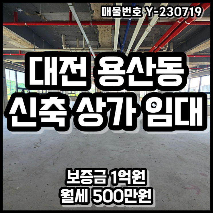  대전상가임대 유성구 용산동 신축 무권리 대형 상가 월세, 스크린골프, 병의원, 사무실 추천