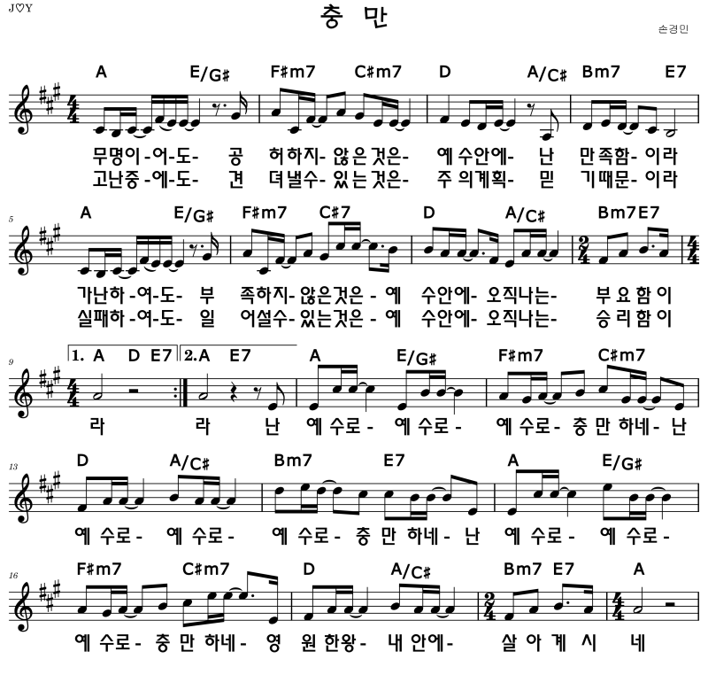 【악보】 충만 (손경민 / F,G,Ab,A) : 네이버 블로그