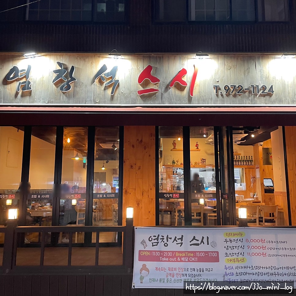 염창석스시 행신점 사진 2