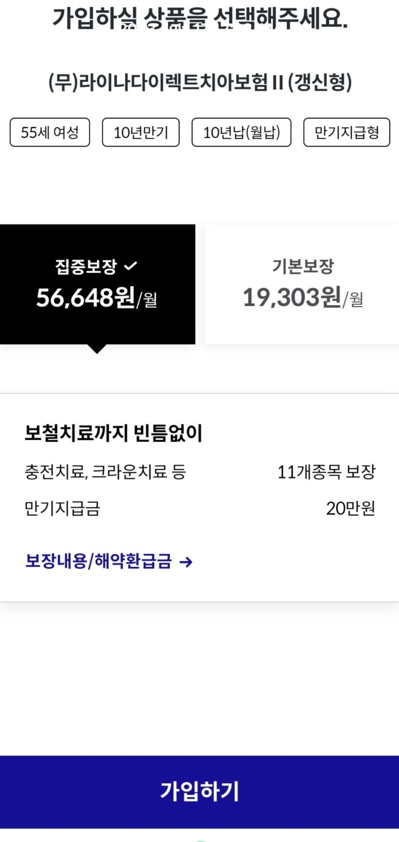 부담스런 칫과비용 #라이나 다이렉트 치아보험으로~