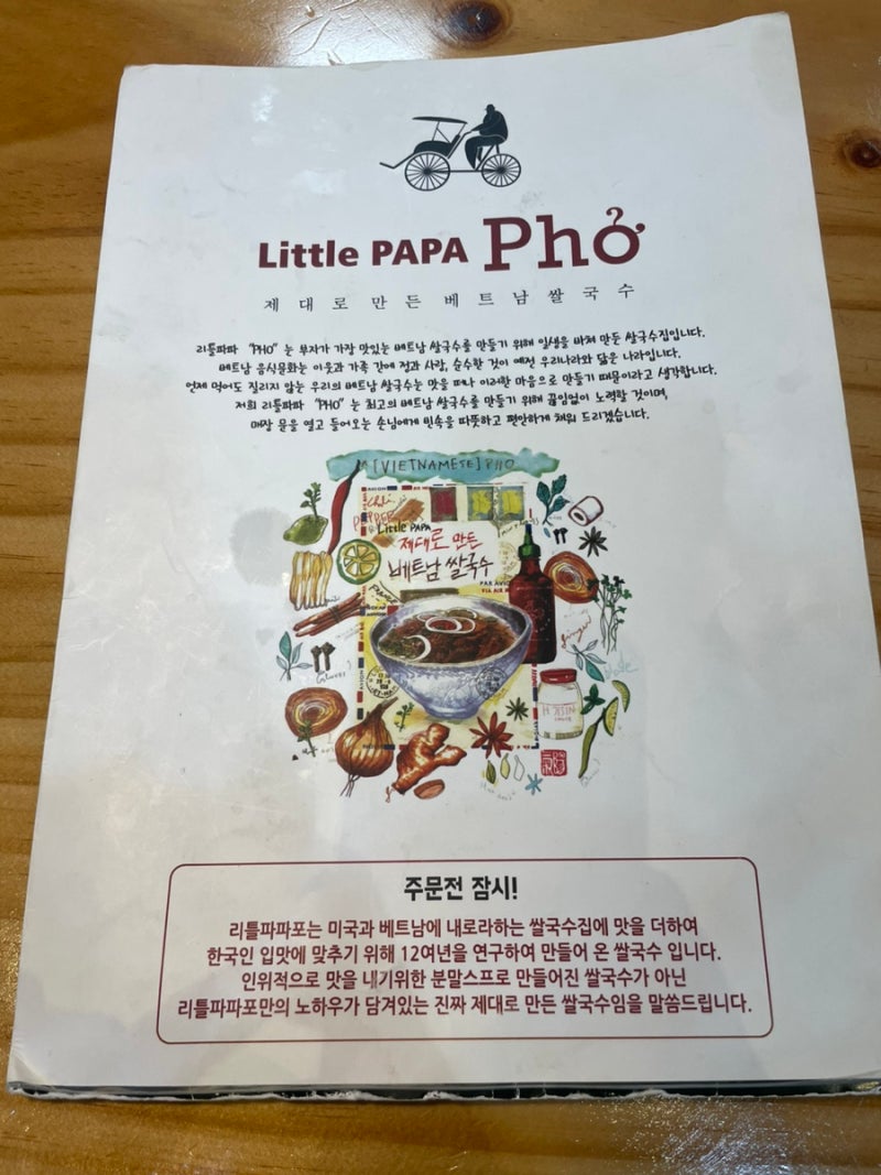 부천상동홈플러스맛집_) 리틀파파포 베트남 쌀국수 : 네이버 블로그