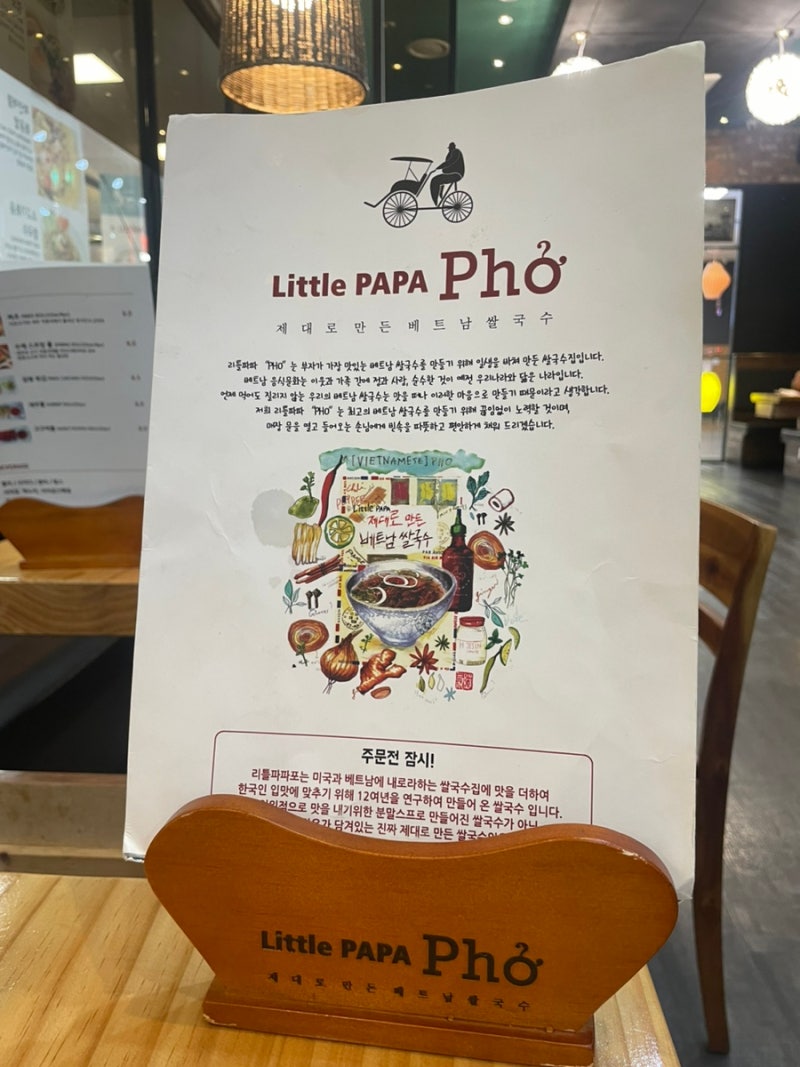 부천상동홈플러스맛집_) 리틀파파포 베트남 쌀국수 : 네이버 블로그