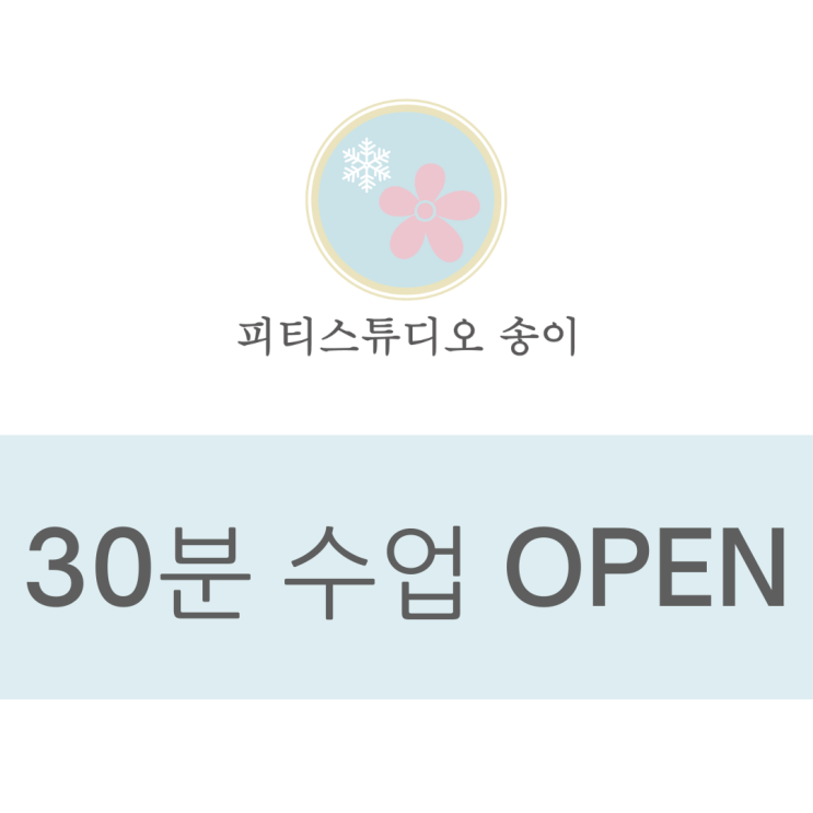  역촌 웨이트 트레이닝, 필라테스 30분 수업 개설합니다!