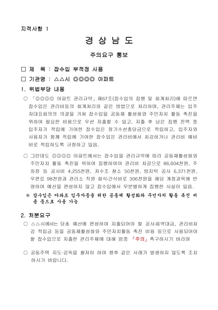   잡수입 부적정 사용