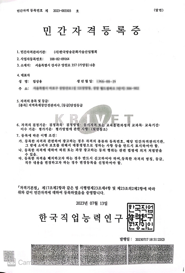 지역축제장안전관리사, 민간자격증 등록~ 한국방송문화기술산업협회 지역축제장안전관리사, 민간자격증 등록~ 한국방송문화기술산업협회