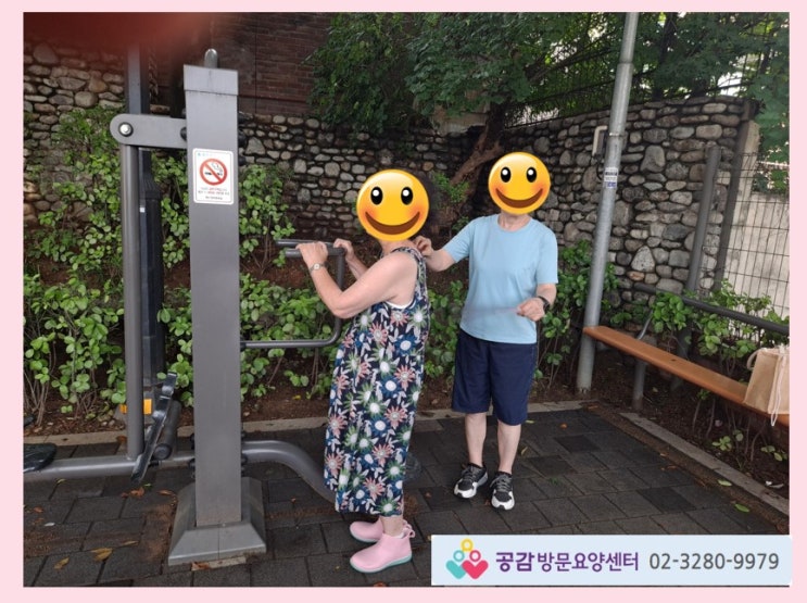  5등급 치매어르신의 신체·인지활동 도움 [공감방문요양센터:동작구/관악구/영등포구/서초구 방문요양(노인요양)]
