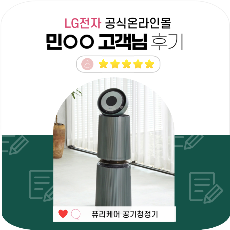 엘지전자 공기청정기 렌탈 추천받고 골라보니