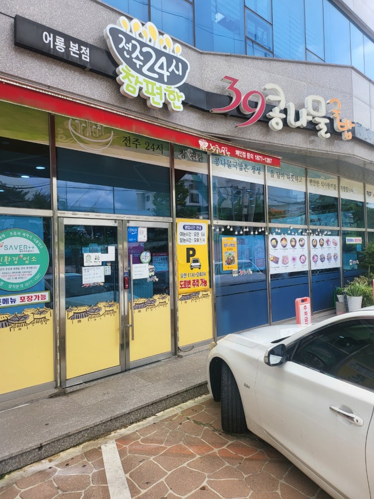  해장국으로 1등 콩나물국밥 광주맛집 소개합니다.