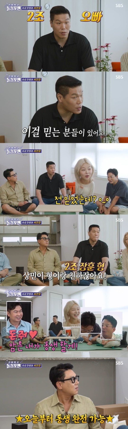 <b>서장훈</b> '<b>2조 재산설</b>'에 "그걸 믿나"→송해나 "강남 자가... 