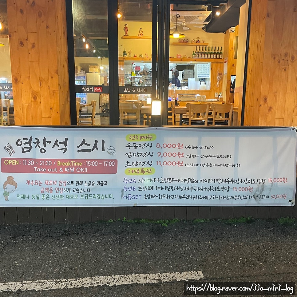 염창석스시 행신점 사진 3