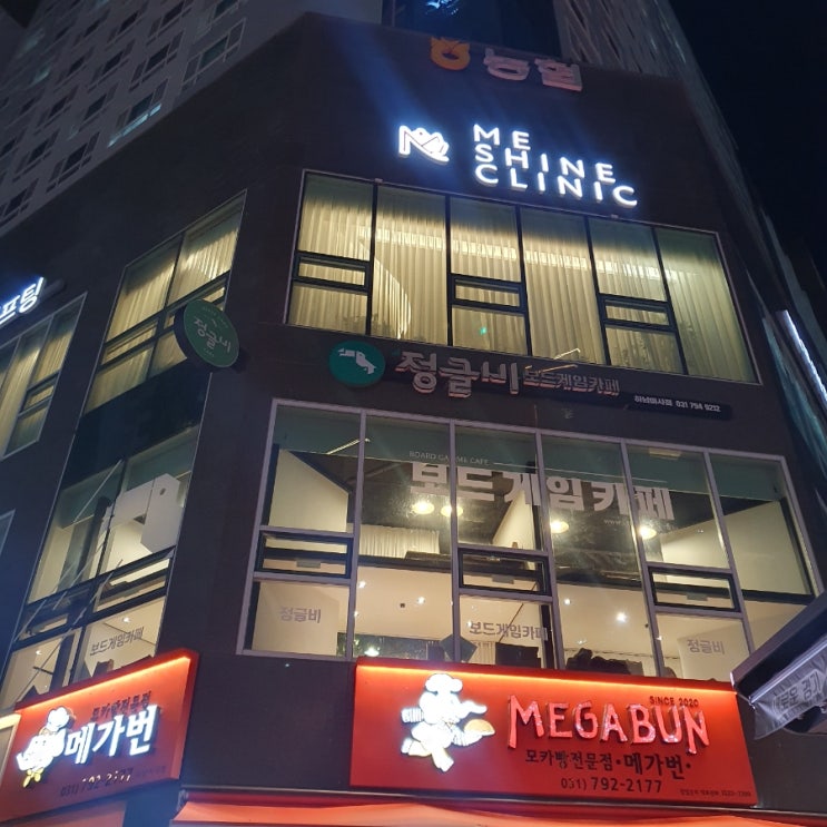  [하남시 미사] 보드게임 카페 정글비