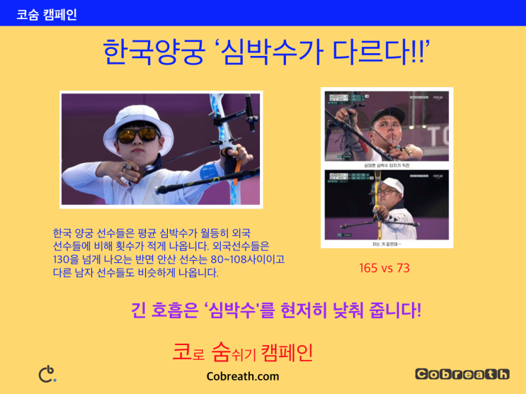 '심박수'가 다른 한국<b>양궁</b>! 비결은?