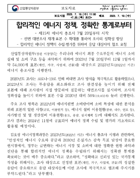 합리적인 에너지 정책, 정확한 통계로부터 합리적인 에너지 정책, 정확한 통계로부터