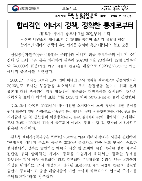 합리적인 에너지 정책, 정확한 통계로부터