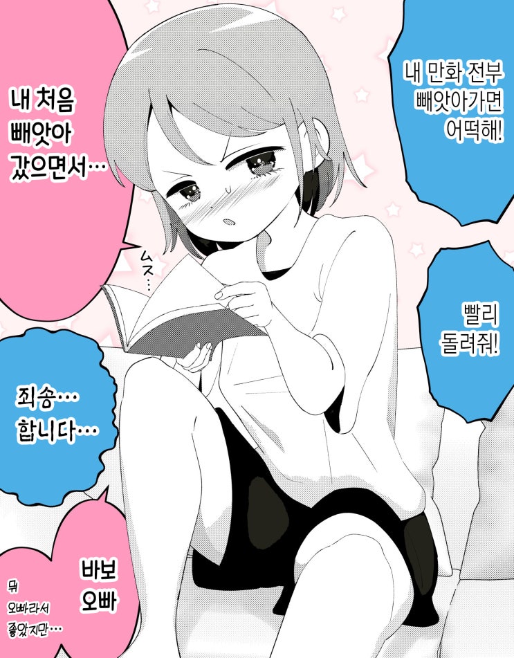 무릎 꿇고 부탁하는 오빠를 거절하지 못한 여동생 7~8화 + 가끔 어리광 부리는 여동생 - [오리지널 만화][웹코믹]