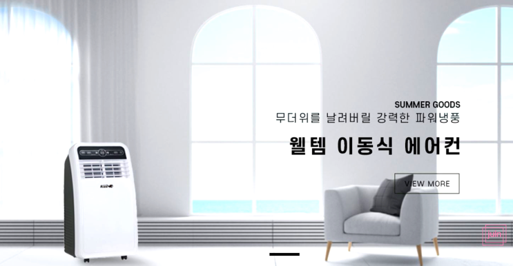 여름 상품 이동식코끼리에어컨 웰템이동식에어컨으로 업소용이동식에어컨 고민 한방에 해결했어요