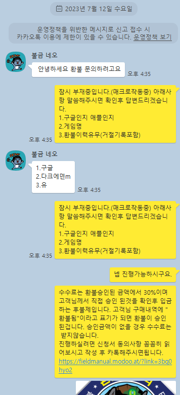 구글환불대행업체 빠르게 받은 후기