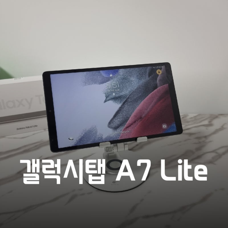 갤럭시탭 A7 lite LTE 영상 감상, TFT 게임용으로 좋을까?