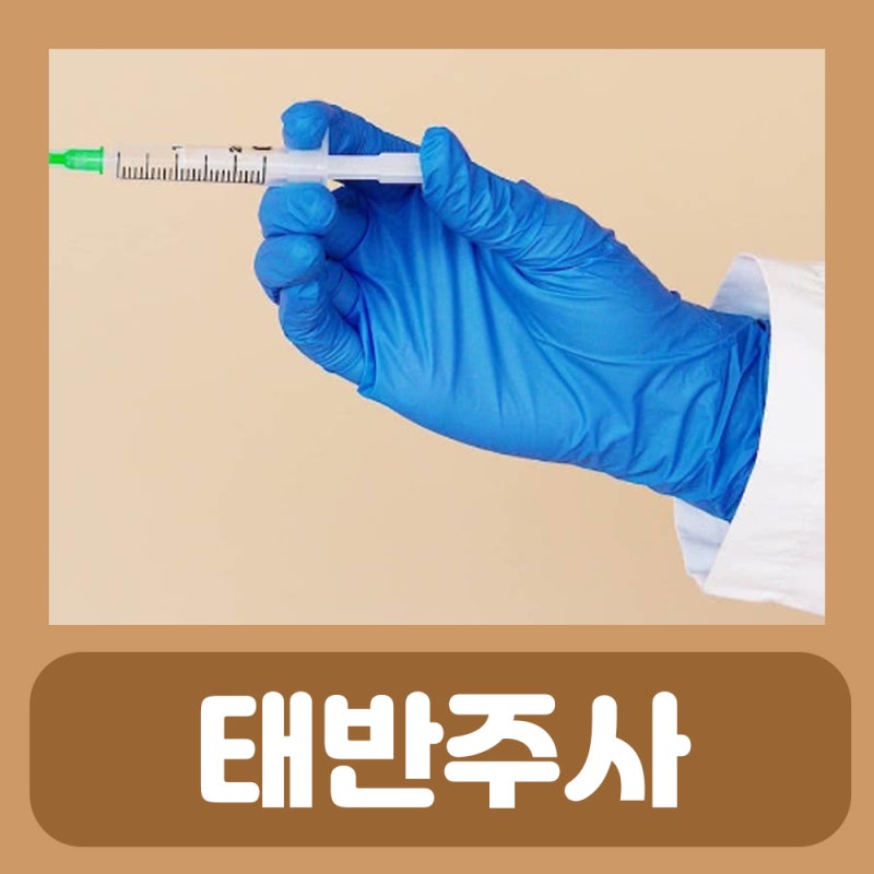 라이넥 태반주사가격 태반주사 부작용 효과 놓는법 라이넥 주사 : 네이버 블로그