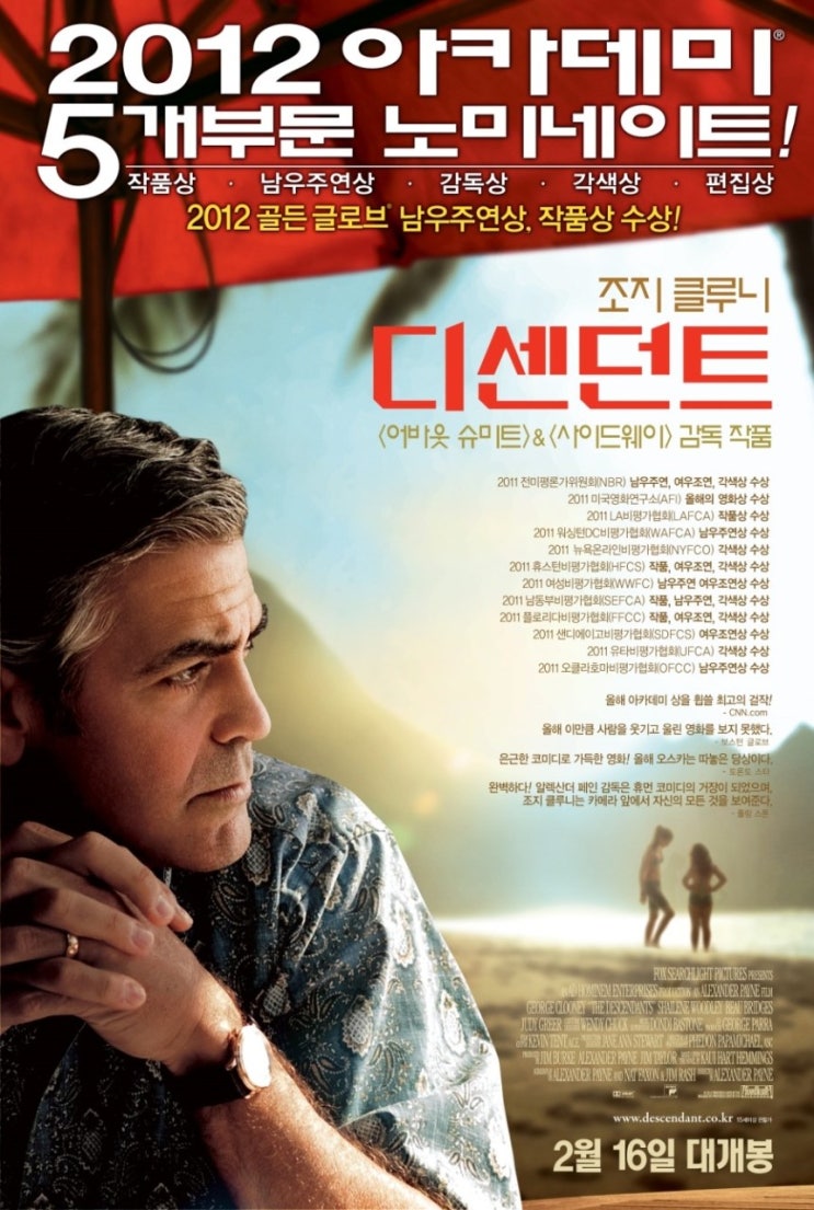  영화 <디센던트> The Descendants / 정보 출연진 평점 줄거리 결말 리뷰