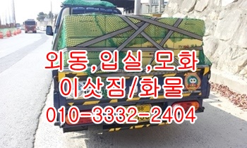  외동용달 입실 모화 불국사 내남 경주 양북 양남 감포 울릉도 화물.