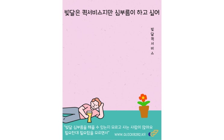  빛달 대구퀵서비스는 심부름도 해준답니다.