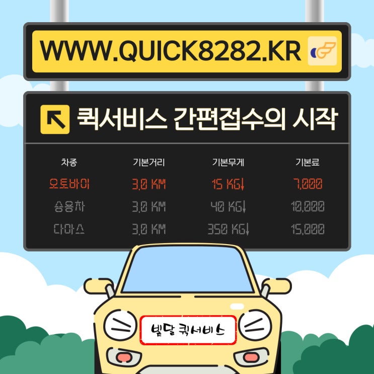  빛달은 퀵서비스지만 심부름이 하고 싶어 [부산퀵]