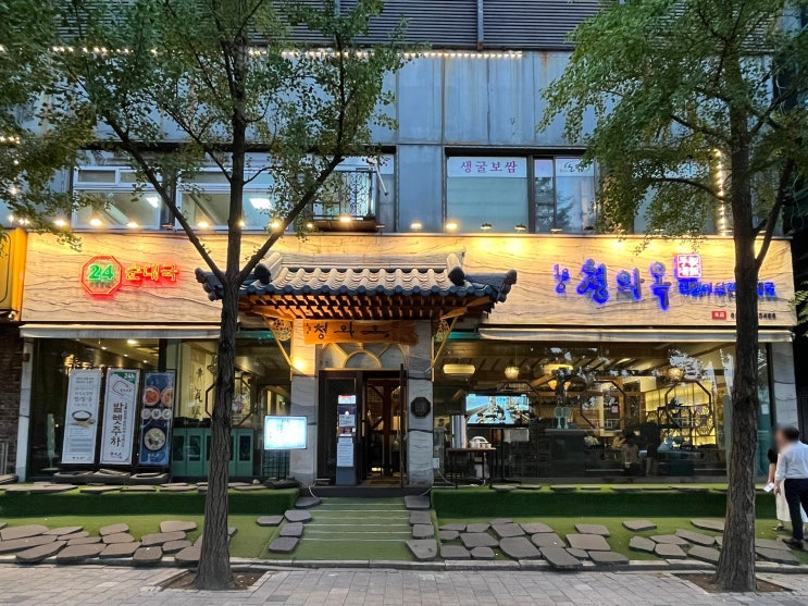  올림픽공원 맛집 '청와옥 본점' 웨이팅하고 먹어도 맛있다!(메뉴,주차)