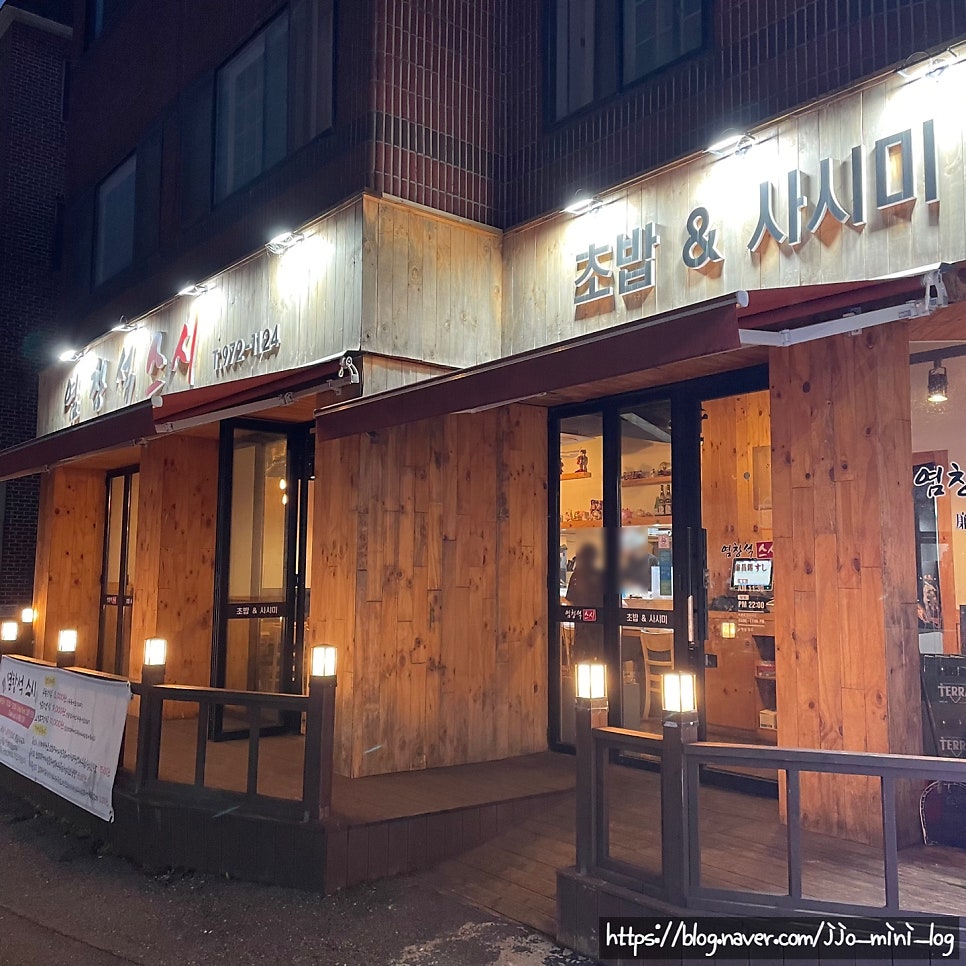 염창석스시 행신점 사진 1
