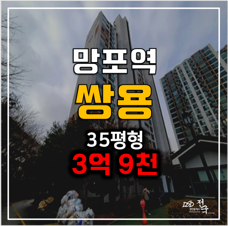 수원아파트경매 망포동 망포역마을쌍용 3억 9천 수원아파트경매 망포동 망포역마을쌍용 3억 9천