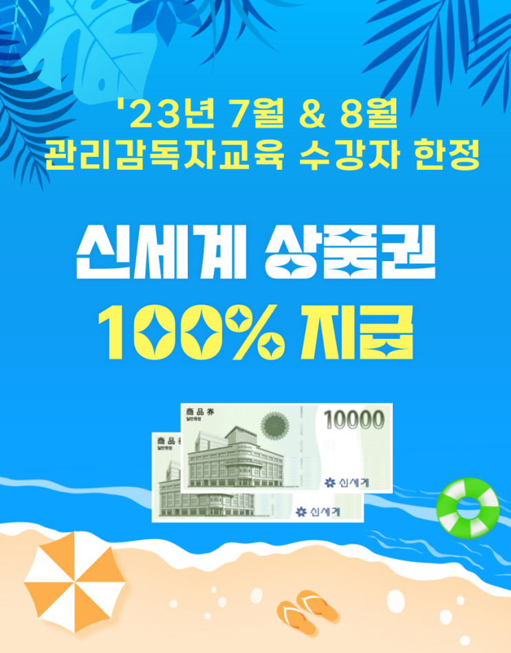 (종료) [이벤트] 엘캠퍼스 관리감독자교육 수강하면? 신세계상품권 100% 증정! (~8/28까지)