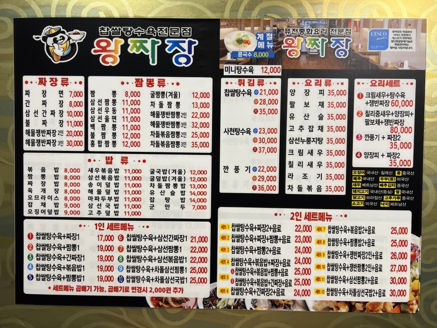 왕짜장 남악점 사진 3