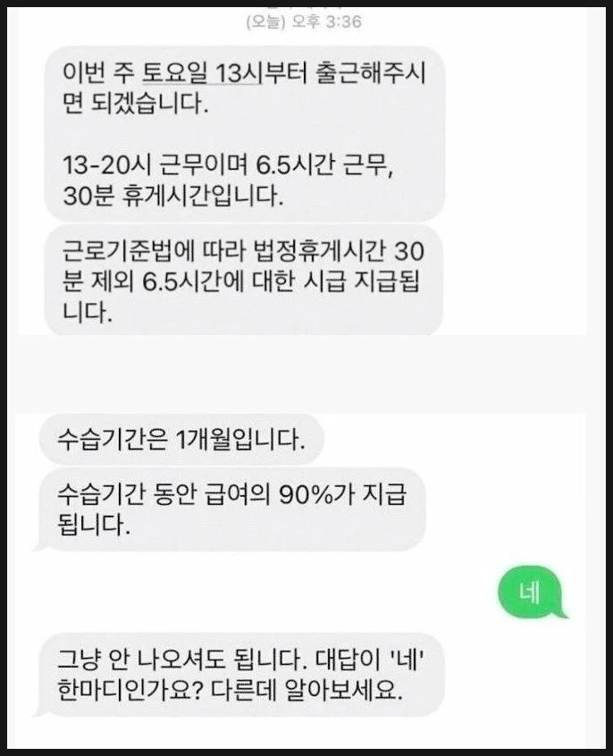 입사 합격하자마자 짤린 이유 입사 합격하자마자 짤린 이유