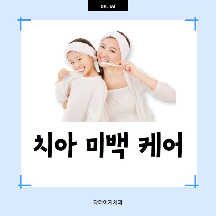  치아를 하얗게 하는 치료와 집에서 관리하는 방법, 누렁니에서 벗어나기