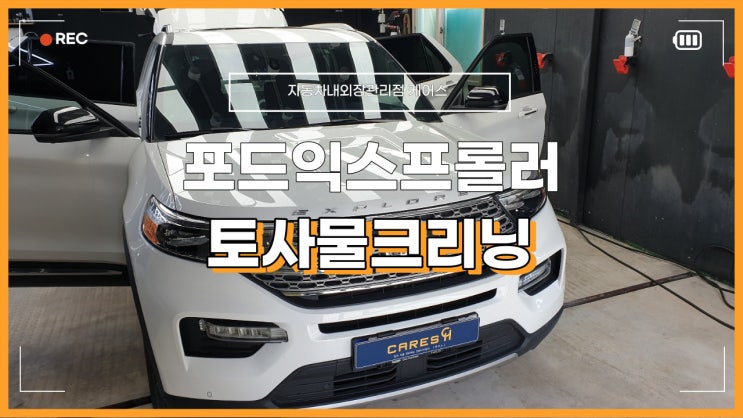  차량 실내 냄새는 케어스에서 확실하게 잡아드립니다.